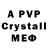 A PVP кристаллы the beagles