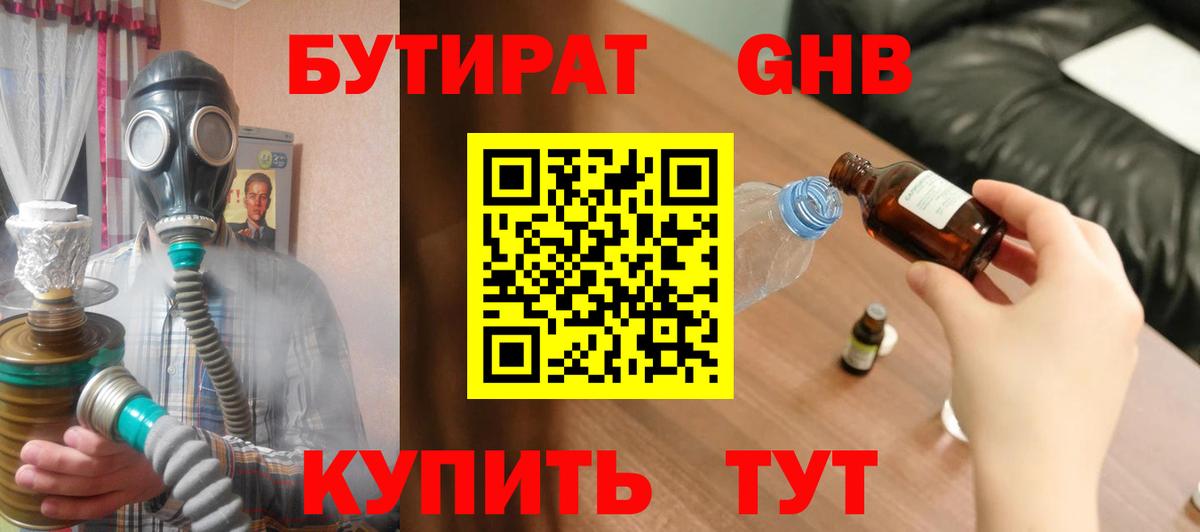 БУТИРАТ 1.4BDO  Вход с VPN  Воркута 