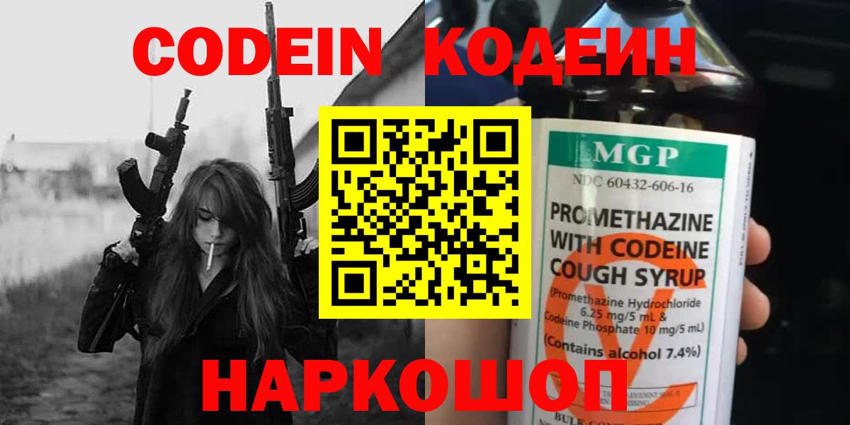Codein напиток Lean (лин)  Кодеин напиток Lean (лин)  Вход с VPN  Воркута 
