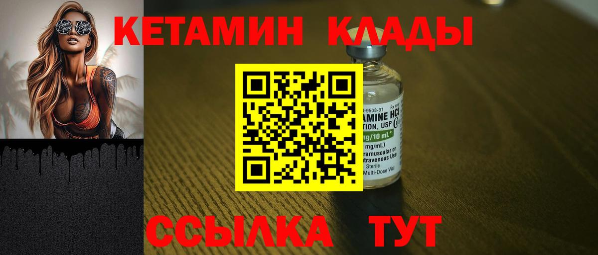 Кетамин ketamine Воркута