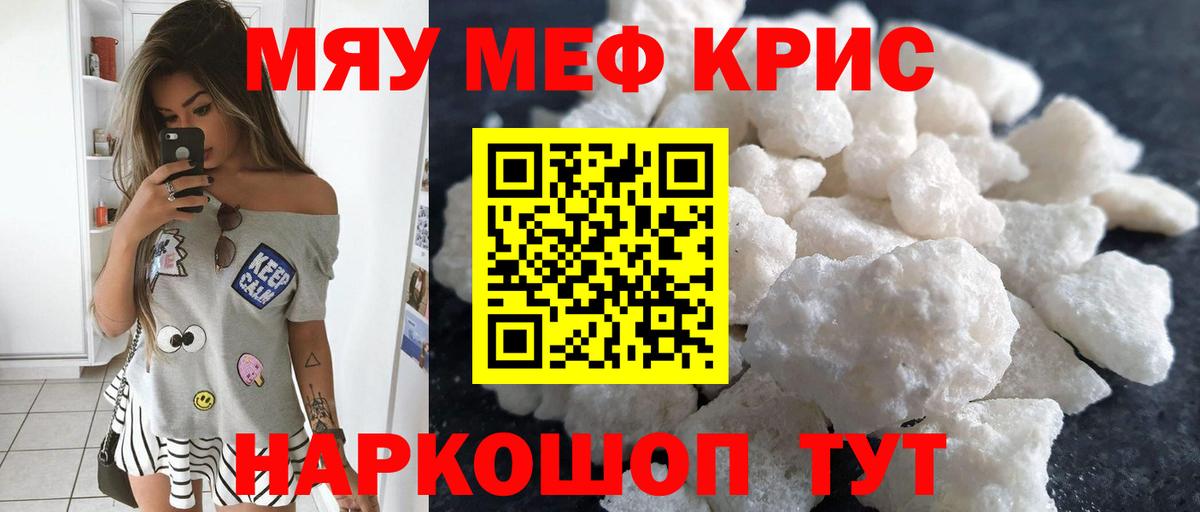 Меф мяу мяу  Воркута