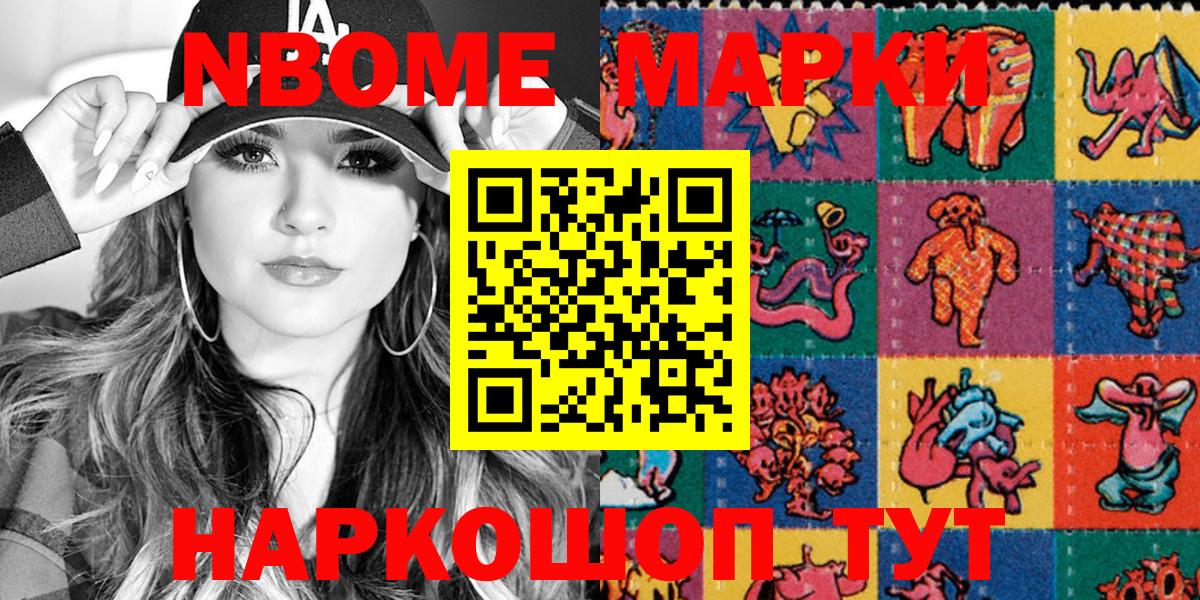 Марки NBOMe 1500мкг Воркута